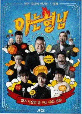 厨房辩论会 综艺资料卡封面