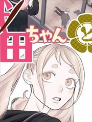旧书店侦探 漫画改编资料卡封面